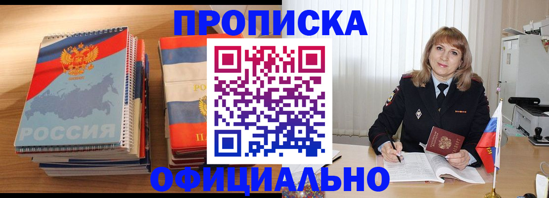 прописка паспорт в Михайлове