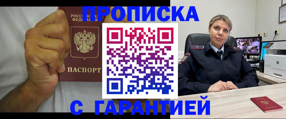 прописка ребенка в Михайлове